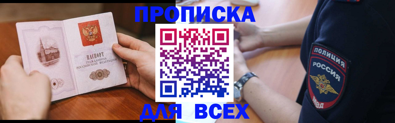 регистрация в Павловске