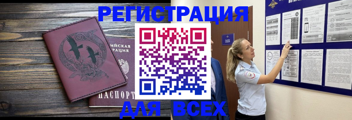 прописка в Павловске